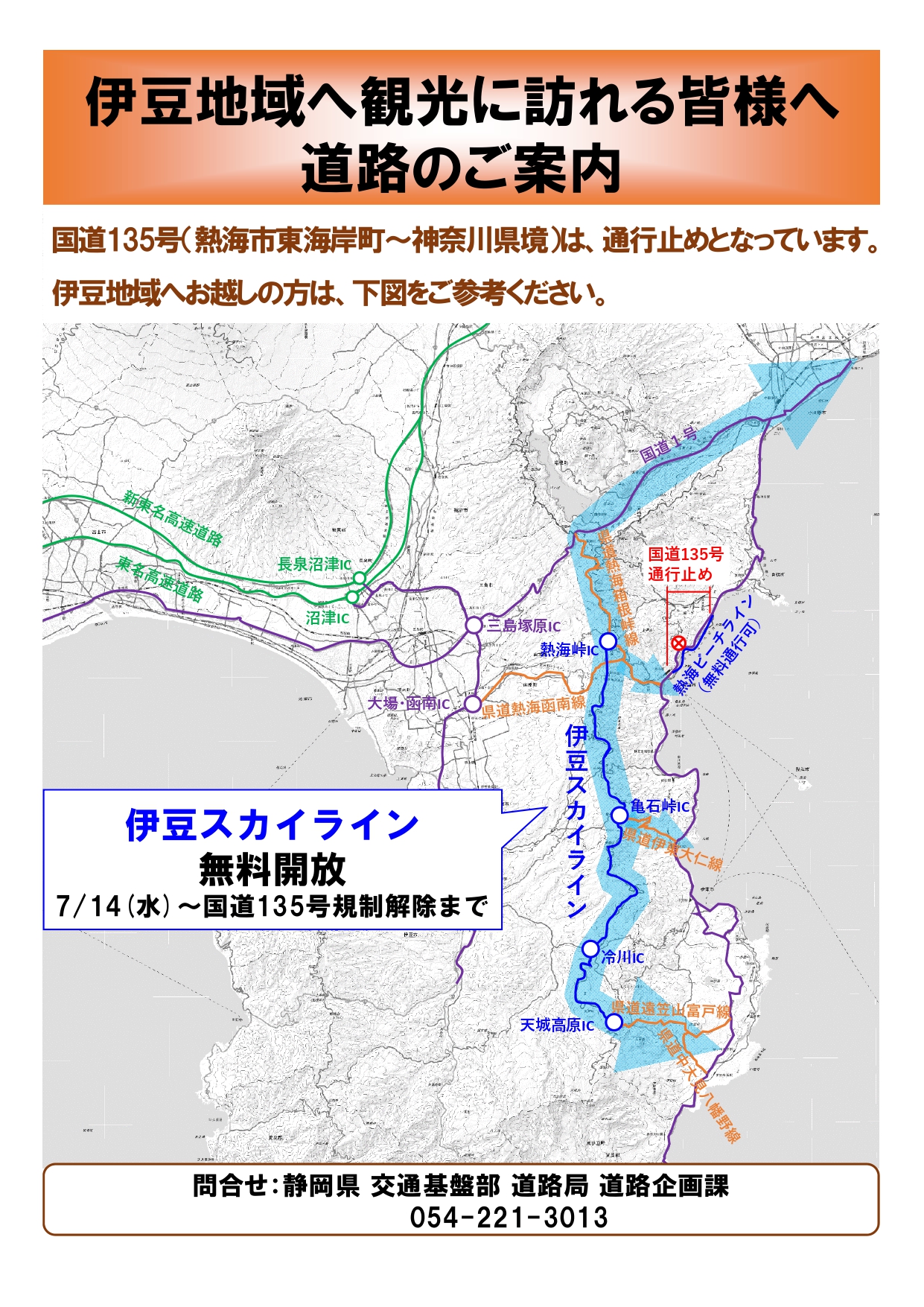 交通のご案内 熱海市内135号線規制解除の予定について くつろぎ日和 伊東遊季亭 くつろぎ便り